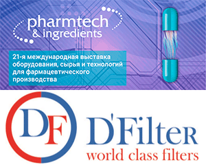 21-ая Международная выставка «Pharmtech & Ingredients» оборудования, сырья и технологий для фармацевтического производства.